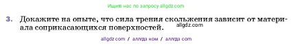 Физика, 7 класс Учебник, авторы: Пёрышкин И М, Иванов Александр Иванович, издательство Просвещение, Москва, 2023, белого цвета, страница 109, номер 3, Условие