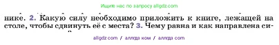 Физика, 7 класс Учебник, авторы: Пёрышкин И М, Иванов Александр Иванович, издательство Просвещение, Москва, 2023, белого цвета, страница 111, номер 2, Условие