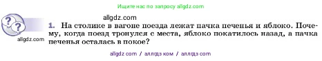 Физика, 7 класс Учебник, авторы: Пёрышкин И М, Иванов Александр Иванович, издательство Просвещение, Москва, 2023, белого цвета, страница 111, номер 1, Условие