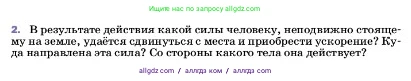 Физика, 7 класс Учебник, авторы: Пёрышкин И М, Иванов Александр Иванович, издательство Просвещение, Москва, 2023, белого цвета, страница 111, номер 2, Условие