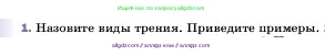 Физика, 7 класс Учебник, авторы: Пёрышкин И М, Иванов Александр Иванович, издательство Просвещение, Москва, 2023, белого цвета, страница 113, номер 1, Условие