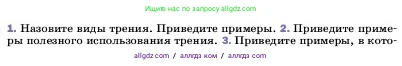 Физика, 7 класс Учебник, авторы: Пёрышкин И М, Иванов Александр Иванович, издательство Просвещение, Москва, 2023, белого цвета, страница 113, номер 2, Условие