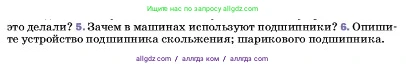 Физика, 7 класс Учебник, авторы: Пёрышкин И М, Иванов Александр Иванович, издательство Просвещение, Москва, 2023, белого цвета, страница 113, номер 6, Условие