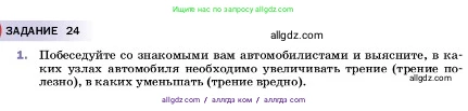 Физика, 7 класс Учебник, авторы: Пёрышкин И М, Иванов Александр Иванович, издательство Просвещение, Москва, 2023, белого цвета, страница 113, номер 1, Условие