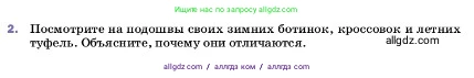 Физика, 7 класс Учебник, авторы: Пёрышкин И М, Иванов Александр Иванович, издательство Просвещение, Москва, 2023, белого цвета, страница 113, номер 2, Условие