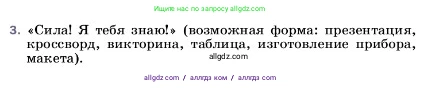 Физика, 7 класс Учебник, авторы: Пёрышкин И М, Иванов Александр Иванович, издательство Просвещение, Москва, 2023, белого цвета, страница 114, номер 3, Условие