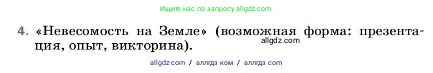 Физика, 7 класс Учебник, авторы: Пёрышкин И М, Иванов Александр Иванович, издательство Просвещение, Москва, 2023, белого цвета, страница 114, номер 4, Условие