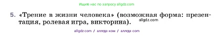 Физика, 7 класс Учебник, авторы: Пёрышкин И М, Иванов Александр Иванович, издательство Просвещение, Москва, 2023, белого цвета, страница 114, номер 5, Условие