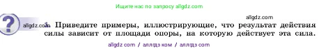 Физика, 7 класс Учебник, авторы: Пёрышкин И М, Иванов Александр Иванович, издательство Просвещение, Москва, 2023, белого цвета, страница 118, номер 1, Условие