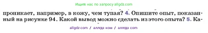 Физика, 7 класс Учебник, авторы: Пёрышкин И М, Иванов Александр Иванович, издательство Просвещение, Москва, 2023, белого цвета, страница 118, номер 4, Условие