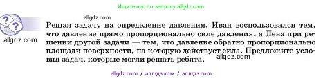 Физика, 7 класс Учебник, авторы: Пёрышкин И М, Иванов Александр Иванович, издательство Просвещение, Москва, 2023, белого цвета, страница 118, Условие