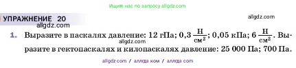 Физика, 7 класс Учебник, авторы: Пёрышкин И М, Иванов Александр Иванович, издательство Просвещение, Москва, 2023, белого цвета, страница 118, номер 1, Условие