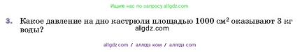 Физика, 7 класс Учебник, авторы: Пёрышкин И М, Иванов Александр Иванович, издательство Просвещение, Москва, 2023, белого цвета, страница 118, номер 3, Условие