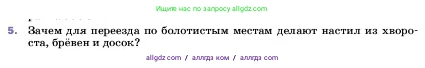 Физика, 7 класс Учебник, авторы: Пёрышкин И М, Иванов Александр Иванович, издательство Просвещение, Москва, 2023, белого цвета, страница 119, номер 5, Условие