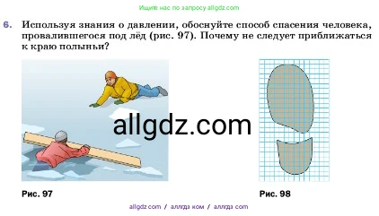 Физика, 7 класс Учебник, авторы: Пёрышкин И М, Иванов Александр Иванович, издательство Просвещение, Москва, 2023, белого цвета, страница 119, номер 6, Условие
