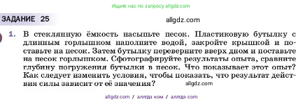 Физика, 7 класс Учебник, авторы: Пёрышкин И М, Иванов Александр Иванович, издательство Просвещение, Москва, 2023, белого цвета, страница 119, номер 1, Условие