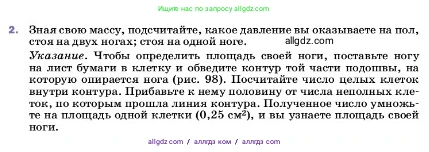 Физика, 7 класс Учебник, авторы: Пёрышкин И М, Иванов Александр Иванович, издательство Просвещение, Москва, 2023, белого цвета, страница 119, номер 2, Условие