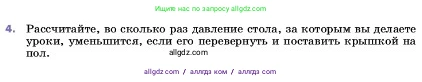 Физика, 7 класс Учебник, авторы: Пёрышкин И М, Иванов Александр Иванович, издательство Просвещение, Москва, 2023, белого цвета, страница 119, номер 4, Условие