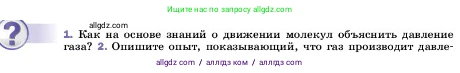 Физика, 7 класс Учебник, авторы: Пёрышкин И М, Иванов Александр Иванович, издательство Просвещение, Москва, 2023, белого цвета, страница 122, номер 1, Условие