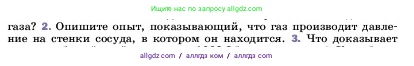 Физика, 7 класс Учебник, авторы: Пёрышкин И М, Иванов Александр Иванович, издательство Просвещение, Москва, 2023, белого цвета, страница 122, номер 2, Условие