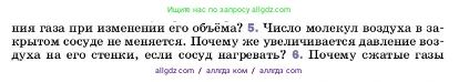 Физика, 7 класс Учебник, авторы: Пёрышкин И М, Иванов Александр Иванович, издательство Просвещение, Москва, 2023, белого цвета, страница 122, номер 5, Условие