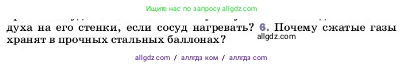Физика, 7 класс Учебник, авторы: Пёрышкин И М, Иванов Александр Иванович, издательство Просвещение, Москва, 2023, белого цвета, страница 122, номер 6, Условие