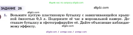 Физика, 7 класс Учебник, авторы: Пёрышкин И М, Иванов Александр Иванович, издательство Просвещение, Москва, 2023, белого цвета, страница 122, номер 1, Условие