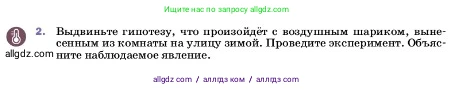 Физика, 7 класс Учебник, авторы: Пёрышкин И М, Иванов Александр Иванович, издательство Просвещение, Москва, 2023, белого цвета, страница 123, номер 2, Условие