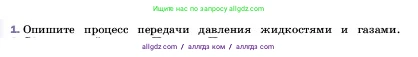 Физика, 7 класс Учебник, авторы: Пёрышкин И М, Иванов Александр Иванович, издательство Просвещение, Москва, 2023, белого цвета, страница 124, номер 1, Условие
