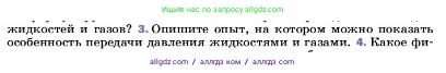 Физика, 7 класс Учебник, авторы: Пёрышкин И М, Иванов Александр Иванович, издательство Просвещение, Москва, 2023, белого цвета, страница 124, номер 3, Условие