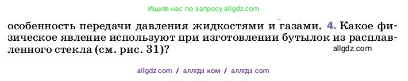 Физика, 7 класс Учебник, авторы: Пёрышкин И М, Иванов Александр Иванович, издательство Просвещение, Москва, 2023, белого цвета, страница 124, номер 4, Условие
