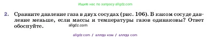 Физика, 7 класс Учебник, авторы: Пёрышкин И М, Иванов Александр Иванович, издательство Просвещение, Москва, 2023, белого цвета, страница 125, номер 2, Условие