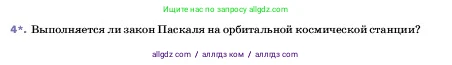 Физика, 7 класс Учебник, авторы: Пёрышкин И М, Иванов Александр Иванович, издательство Просвещение, Москва, 2023, белого цвета, страница 125, номер 4, Условие