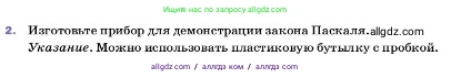 Физика, 7 класс Учебник, авторы: Пёрышкин И М, Иванов Александр Иванович, издательство Просвещение, Москва, 2023, белого цвета, страница 125, номер 2, Условие