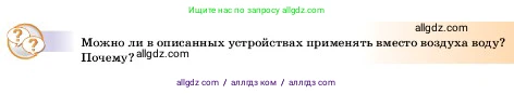 Физика, 7 класс Учебник, авторы: Пёрышкин И М, Иванов Александр Иванович, издательство Просвещение, Москва, 2023, белого цвета, страница 126, Условие
