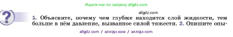 Физика, 7 класс Учебник, авторы: Пёрышкин И М, Иванов Александр Иванович, издательство Просвещение, Москва, 2023, белого цвета, страница 128, номер 1, Условие