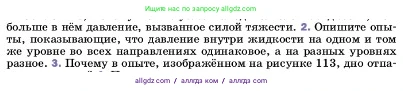 Физика, 7 класс Учебник, авторы: Пёрышкин И М, Иванов Александр Иванович, издательство Просвещение, Москва, 2023, белого цвета, страница 128, номер 2, Условие