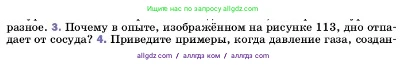 Физика, 7 класс Учебник, авторы: Пёрышкин И М, Иванов Александр Иванович, издательство Просвещение, Москва, 2023, белого цвета, страница 128, номер 3, Условие