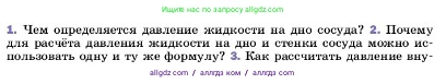 Физика, 7 класс Учебник, авторы: Пёрышкин И М, Иванов Александр Иванович, издательство Просвещение, Москва, 2023, белого цвета, страница 131, номер 2, Условие