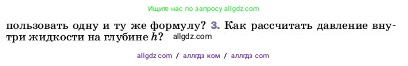 Физика, 7 класс Учебник, авторы: Пёрышкин И М, Иванов Александр Иванович, издательство Просвещение, Москва, 2023, белого цвета, страница 131, номер 3, Условие