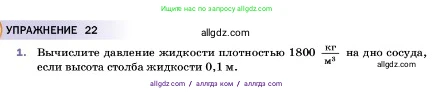 Физика, 7 класс Учебник, авторы: Пёрышкин И М, Иванов Александр Иванович, издательство Просвещение, Москва, 2023, белого цвета, страница 131, номер 1, Условие