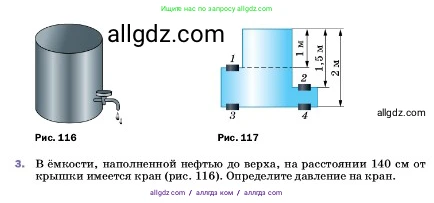 Физика, 7 класс Учебник, авторы: Пёрышкин И М, Иванов Александр Иванович, издательство Просвещение, Москва, 2023, белого цвета, страница 132, номер 3, Условие