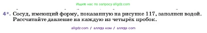 Физика, 7 класс Учебник, авторы: Пёрышкин И М, Иванов Александр Иванович, издательство Просвещение, Москва, 2023, белого цвета, страница 132, номер 4, Условие