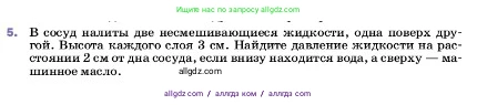 Физика, 7 класс Учебник, авторы: Пёрышкин И М, Иванов Александр Иванович, издательство Просвещение, Москва, 2023, белого цвета, страница 132, номер 5, Условие