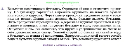 Физика, 7 класс Учебник, авторы: Пёрышкин И М, Иванов Александр Иванович, издательство Просвещение, Москва, 2023, белого цвета, страница 132, номер 2, Условие