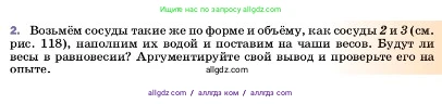 Физика, 7 класс Учебник, авторы: Пёрышкин И М, Иванов Александр Иванович, издательство Просвещение, Москва, 2023, белого цвета, страница 133, номер 2, Условие