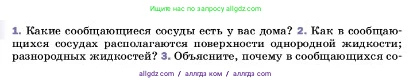 Физика, 7 класс Учебник, авторы: Пёрышкин И М, Иванов Александр Иванович, издательство Просвещение, Москва, 2023, белого цвета, страница 135, номер 2, Условие