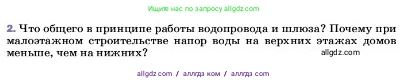 Физика, 7 класс Учебник, авторы: Пёрышкин И М, Иванов Александр Иванович, издательство Просвещение, Москва, 2023, белого цвета, страница 136, номер 2, Условие