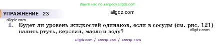 Физика, 7 класс Учебник, авторы: Пёрышкин И М, Иванов Александр Иванович, издательство Просвещение, Москва, 2023, белого цвета, страница 136, номер 1, Условие