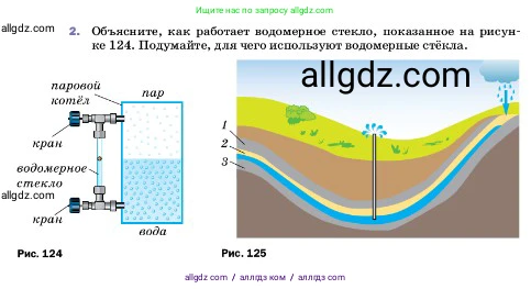 Физика, 7 класс Учебник, авторы: Пёрышкин И М, Иванов Александр Иванович, издательство Просвещение, Москва, 2023, белого цвета, страница 136, номер 2, Условие